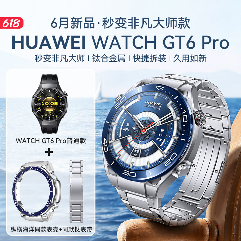 【咨询更优惠】华为手表WATCH GT6 pro智能手表新款运动户外手表骑行gt6pro运动手表超长续航秒变非凡大师