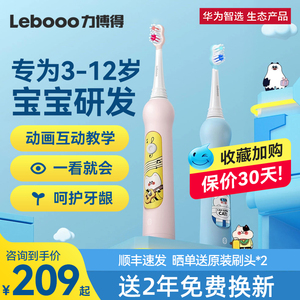 华为智选力博得儿童电动牙刷3-6-8-12岁以上智能声波全自动充电式