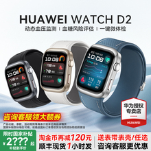 【咨询更优惠】华为血压手表Watch D2腕部动态血压测量记录仪一键微体检ECG心电图gt5新款官方正品送父母