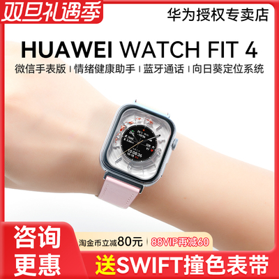 华为手表WATCHFIT4Swift小牛皮