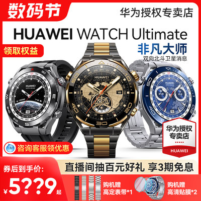 华为手表WATCHUltimate非凡大师