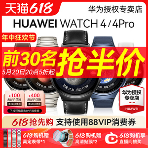 【旗舰新品】华为手表Watch 4 pro智能esim独立通话一键微体检房颤血氧监测高血糖风险评估男女蓝牙运动手环