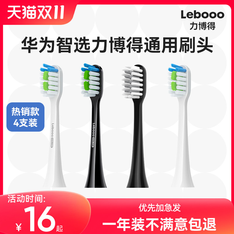 超值套餐！华为智选力博得电动牙刷头原装力博得替换头通用lebooo怎么看?