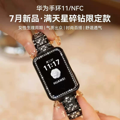 【满天星碎钻限定款】华为手环11NFC智能运动手环11pro情绪健康铝合金心监测新款2026手环华为手表11官方旗舰
