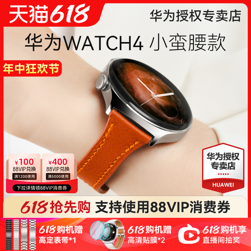 华为手表Watch4小蛮腰女款智能