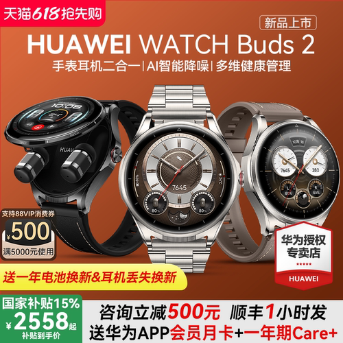 到手2457华为手表watchbuds2新品