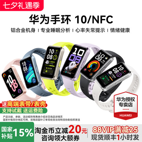 华为手环10NFC智能运动情绪健康