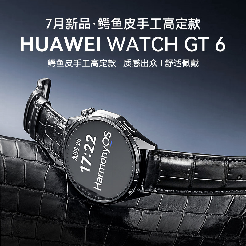 【鳄鱼皮纹定制款】华为手表 WATCH GT6新款gt6智能手表2026年官方旗舰正品华为手表gt6手表华为男士新款腕表图片