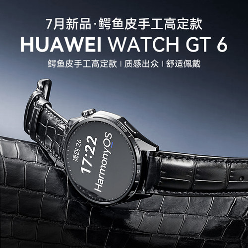 【鳄鱼皮纹定制款】华为手表 WATCH GT6新款gt6智能手表2026年官方旗舰正品华为手表gt6手表华为男士新款腕表
