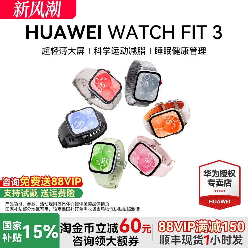 咨询送表带！华为手表WATCHFIT3图片