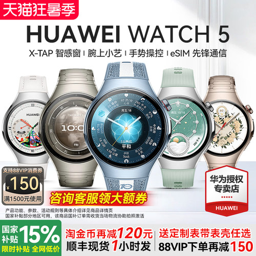 华为旗舰新品WATCH5智能手表