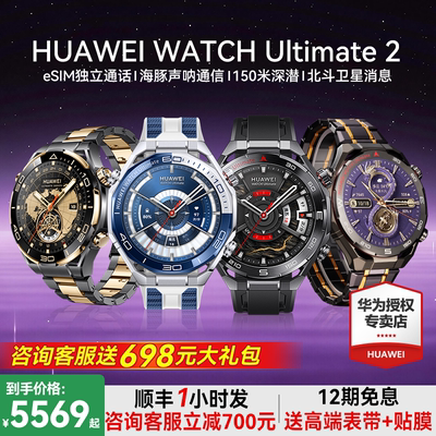 【咨询再减1350】华为手表WATCH Ultimate非凡大师黄金智能高尔夫腕表专业潜水登山运动双向北斗卫星信息探索