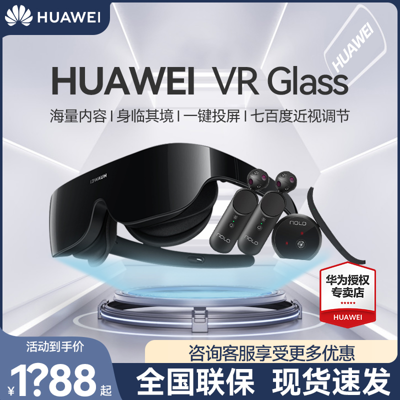 【华为原装！现货速发】华为VR Glass虚拟现实3d体感游戏机头戴式电影家用ar智能眼镜全景立体超薄近视调节