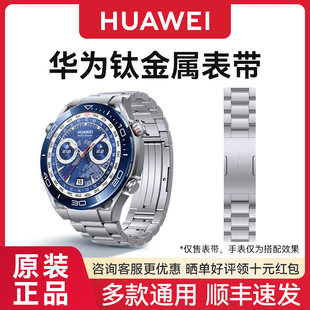 表带手表GT5表带watch4pro非凡大师火星钛钛合金钢带不锈钢链GT4通用22mm原装 适用华为原装 钛金属表带