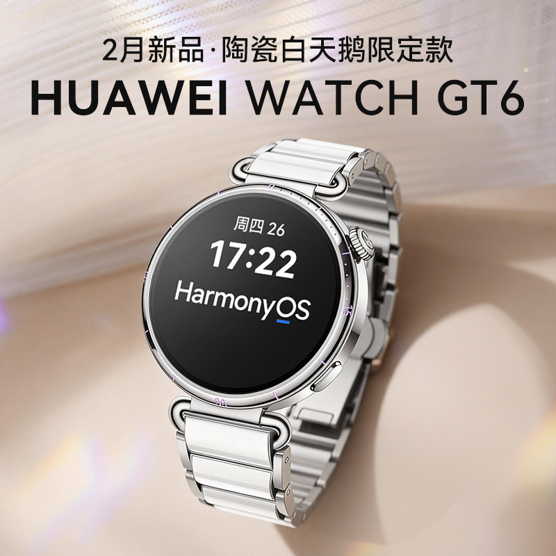 【陶瓷定制款】华为手表 WATCH GT6女款华为运动手表华为gt6官方旗舰正品手表政府补贴华为新款腕表GT5手表