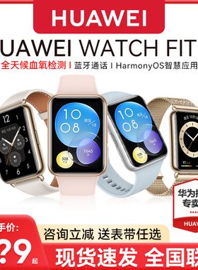 华为手表WATCH FIT 2智能运动手环健康管理超长续航运动检测血氧睡眠监测大屏幕NFC蓝牙通话官方旗舰店正品