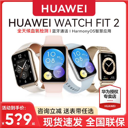 华为手表WATCHFIT2智能运动手表