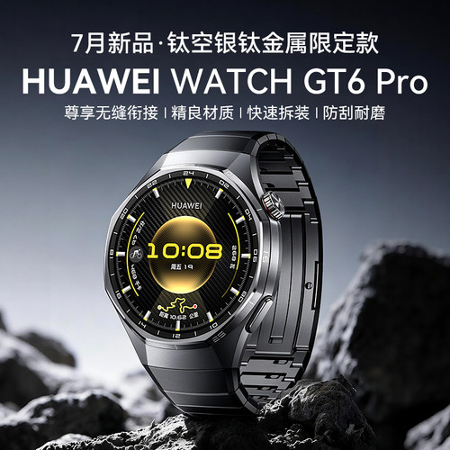 华为GT6Pro秒变钛空银