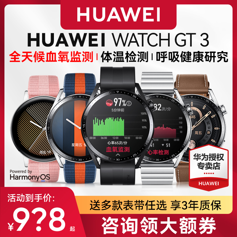 【咨询领大券】华为手表WATCH GT3运动智能电话手表3pro蓝牙通话