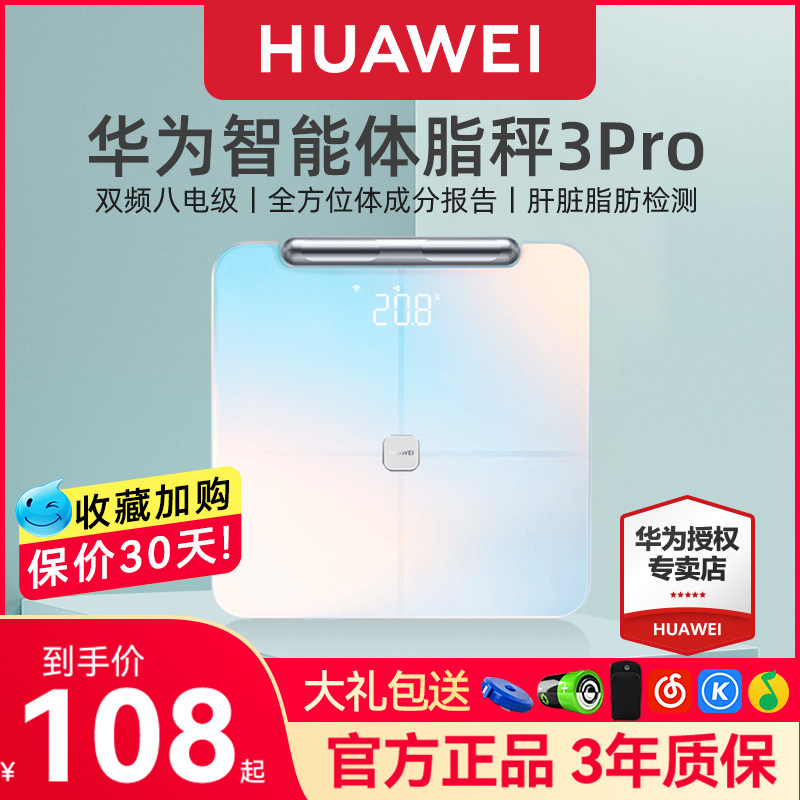 华为体脂秤3/3Pro智能精准家用电子体重称成人健康专业用减肥称重测脂肪男女宿舍蓝牙wifi体质秤官方旗舰正品怎么样,好用不?