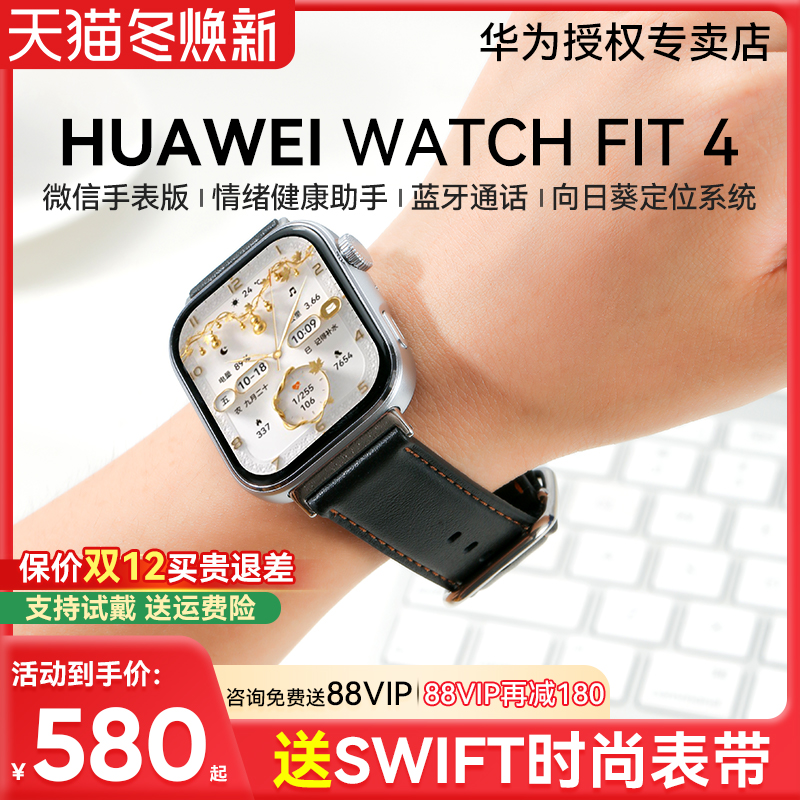 华为手表WATCHFIT4Pro小牛皮款