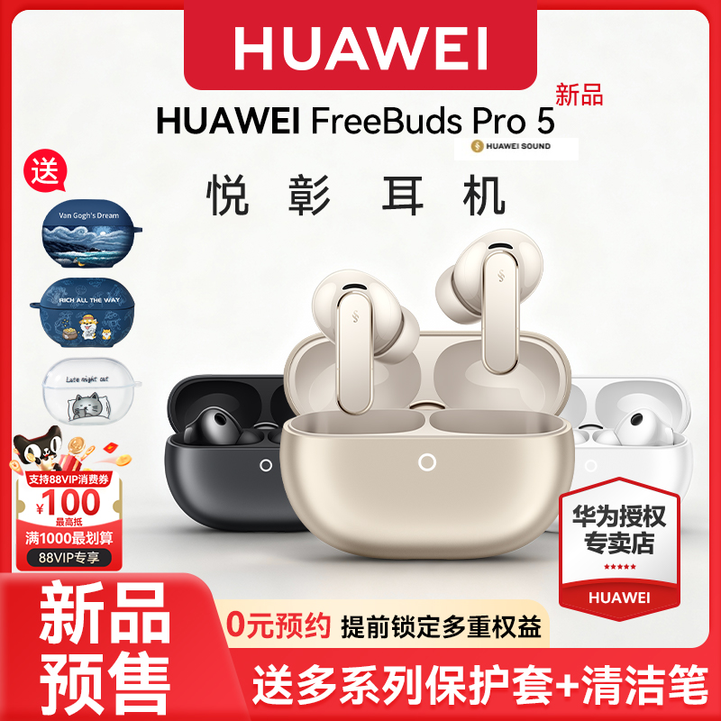 华为FreeBuds Pro5悦彰耳机无线蓝牙主动降噪入耳式翻译 华为耳机