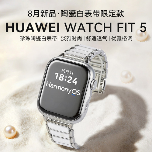 【陶瓷限定款】华为手表WATCH FIT 5智能手表运动超轻薄大屏电话健康监测fit5pro手表2026新款官方旗舰店正品