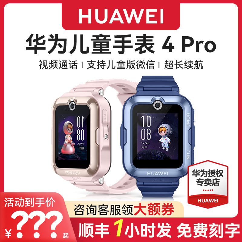 Huawei/华为儿童手表高清通话