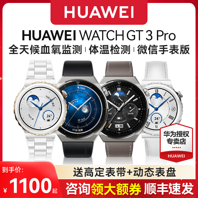 国家补贴15%华为GT3Pro手表