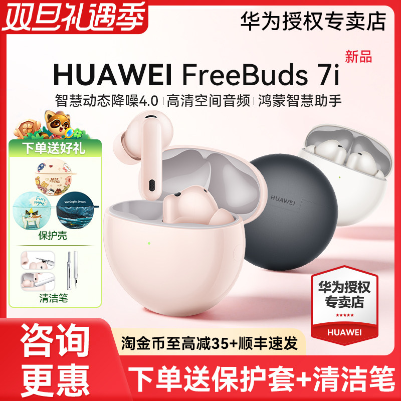 ���ڲ������ײ�һ ӣ��� ����Ϊ��Ʒ����Ϊfreebuds 7i 458Ԫ(������)