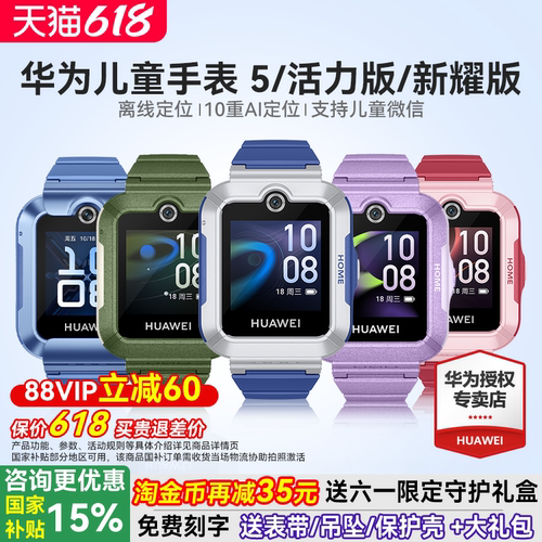 华为儿童手表5离线定位超长续航