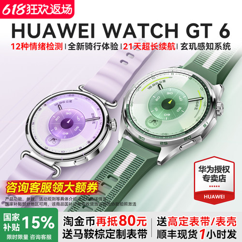 【新品】华为WATCHGT6智能手表