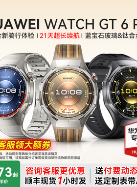 【咨询更优惠】HUAWEI WATCH GT6 Pro华为手表智能运动手表华为官方正品全新骑行体验gt6pro2025年新品