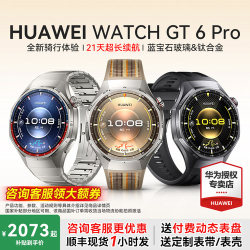 【咨询更优惠】HUAWEI WATCH GT6 Pro华为手表智能运动手表华为官方正品全新骑行体验gt6pro2025年新品