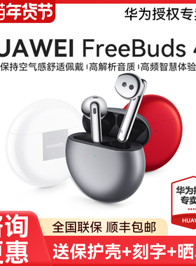 华为FreeBuds4E无线蓝牙耳机半入耳式舒适佩戴官方旗舰店原装正品