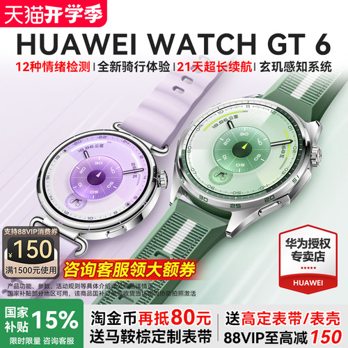 【新品】华为WATCHGT6智能手表