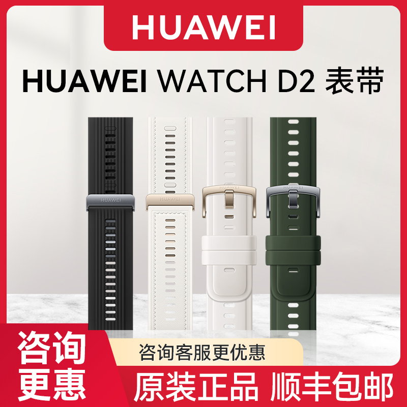 【原装正品】WATCHD2表带