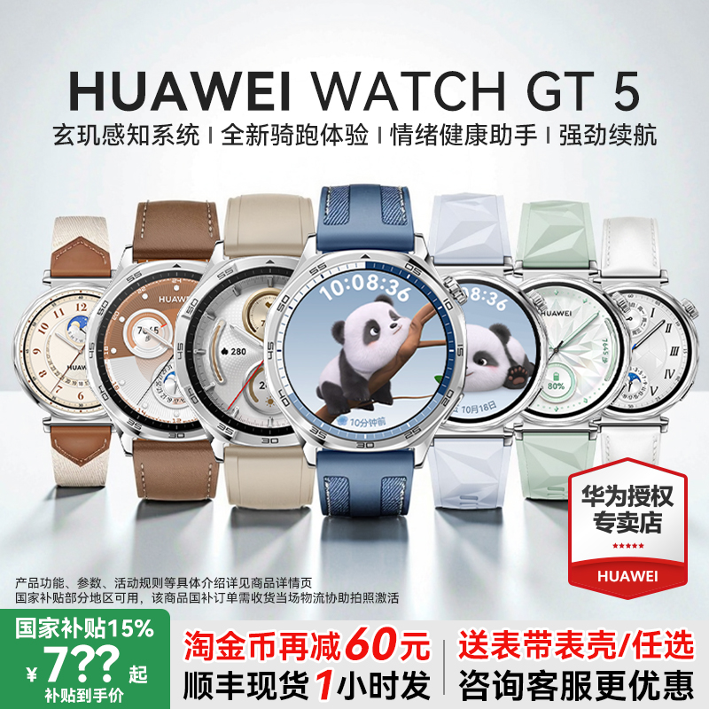 政府补贴15%-华为手表WATCHGT5
