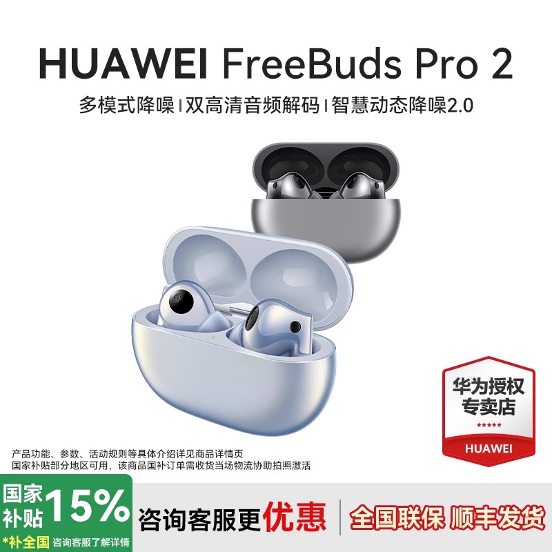 华为耳机FreeBudsPro2