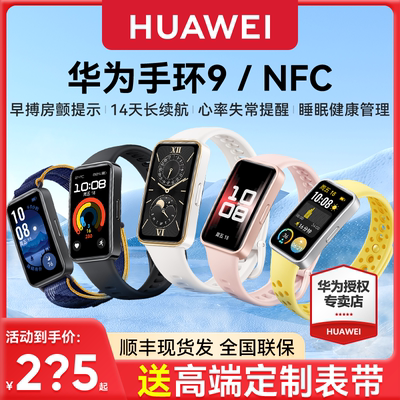 华为手环9智能运动手环NFC
