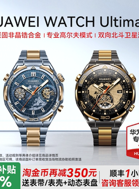 【国家补贴15%！】华为WATCH ULTIMATE DESIGN手表非凡大师黄金智能腕表钛金属18K黄金镶嵌双向北斗卫星信息
