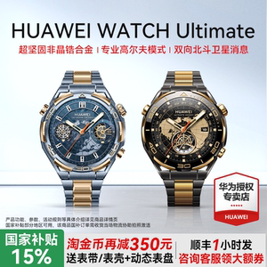 【国家补贴15%！】华为WATCH ULTIMATE DESIGN手表非凡大师黄金智能腕表钛金属18K黄金镶嵌双向北斗卫星信息
