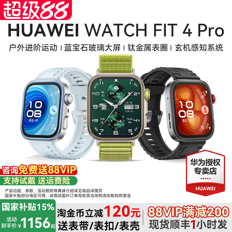 【国家补贴15%!】华为手表WATCH FIT 4Pro智能运动手环健康电话手表华为fit4男女2025新款腕表官方旗舰店正品