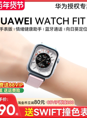 【国家补贴15%!】华为手表WATCH FIT 4Pro智能手表轻薄大屏运动长续航蓝牙通话血氧心率监测情绪管理官方正品