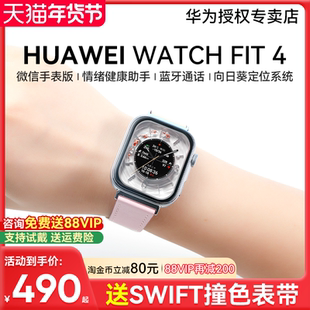 【国家补贴15%!】华为手表WATCH FIT 4Pro智能手表轻薄大屏运动长续航蓝牙通话血氧心率监测情绪管理官方正品