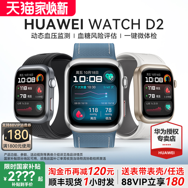 【新品上市】华为血压手表Watch D2动态监测