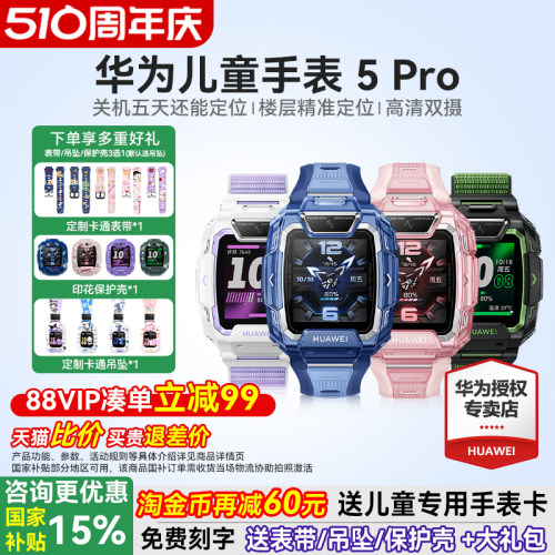新品华为儿童电话手表5Pro双摄