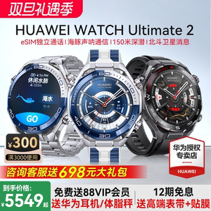 【咨询再减950！】华为手表WATCH Ultimate 2 非凡大师eSIM探索智能独立通话水下通信150米潜水2025新款旗舰