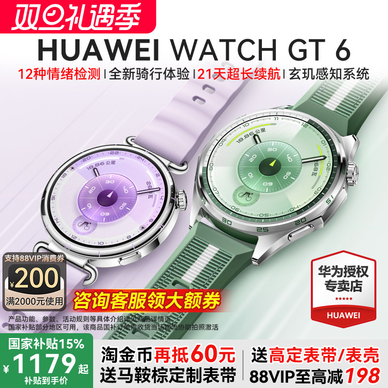 【新品】华为WATCHGT6智能手表