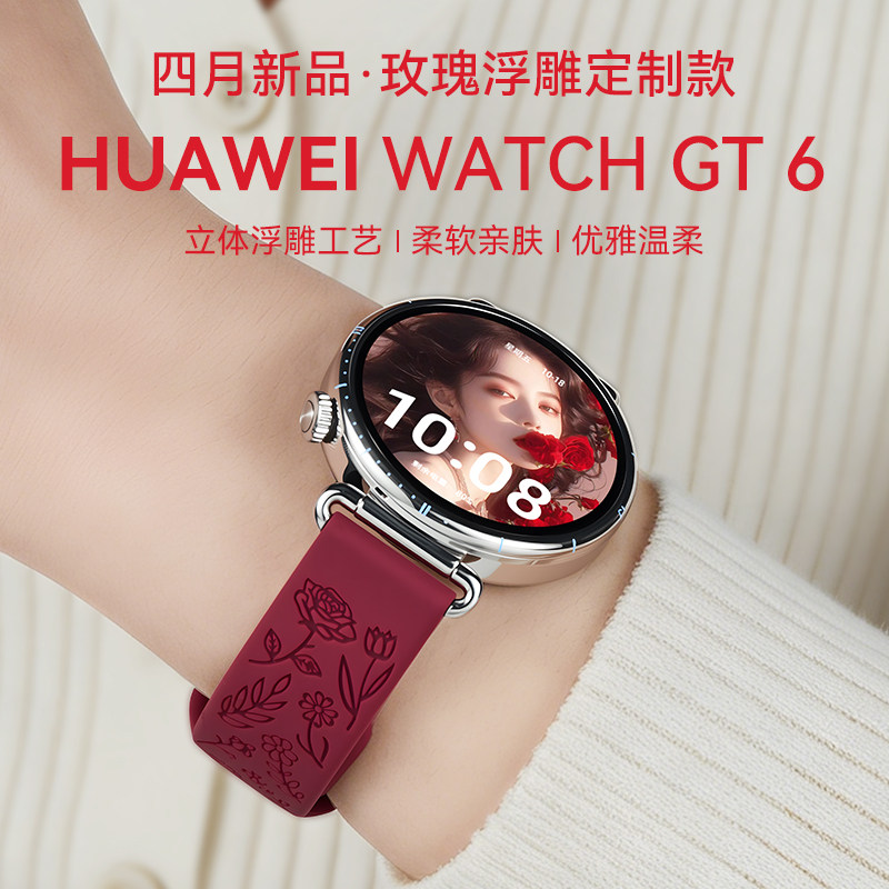 【玫瑰浮雕设计款】华为手表WATCH GT6 智能女士情绪健康检测助手运动瑜伽送女友送老婆情人节礼物新款腕表